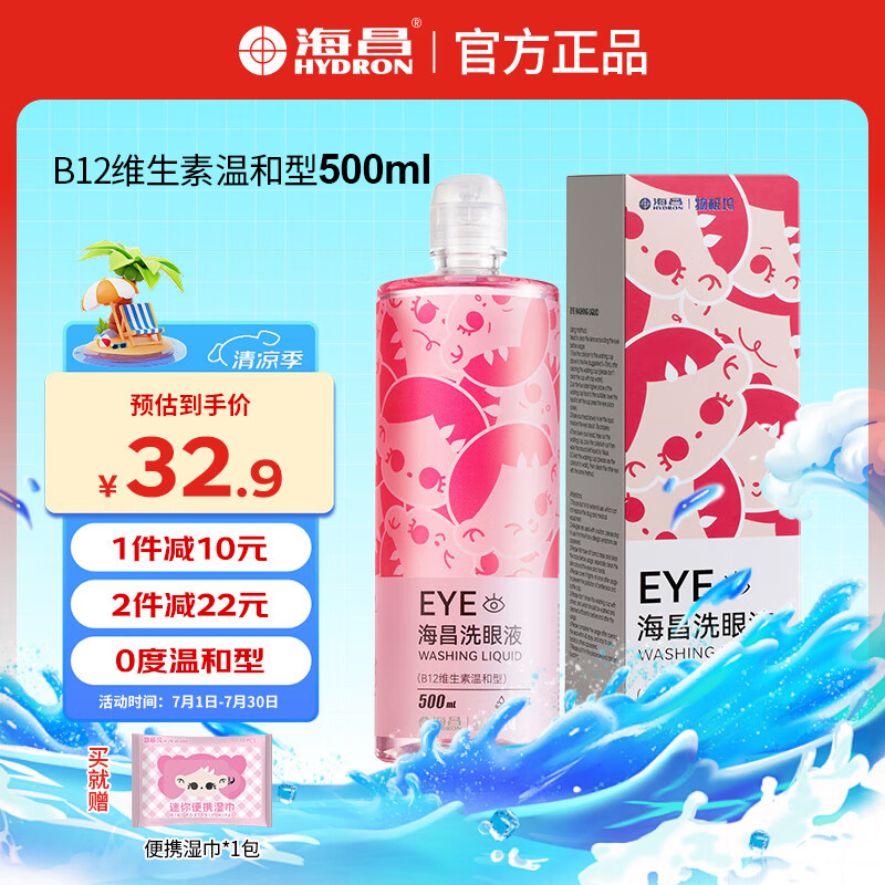 海昌洗眼液清洁眼部护理液眼部清洗眼睛水500ml 物极坞0°温和款 舒适体验【新人/敏感人群优选】 京东折扣/优惠券