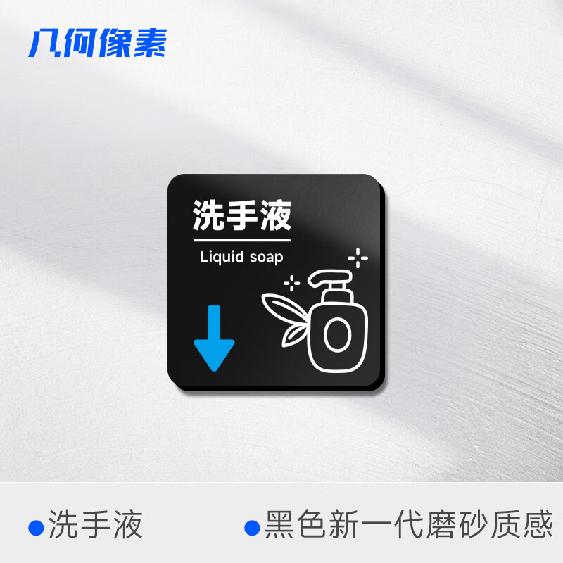 擦手纸洗手液文字箭头指示温馨提示牌卫生间墙贴厕所洗手间标识牌