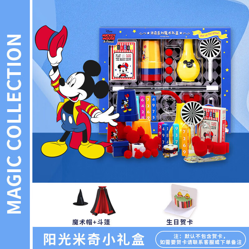 魔法匯(MOFAHUI)兒童變魔術(shù)表演道具禮盒米奇米老鼠男孩女孩生日禮物 陽(yáng)光米奇魔術(shù)禮盒 【贈(zèng)送視頻教程】