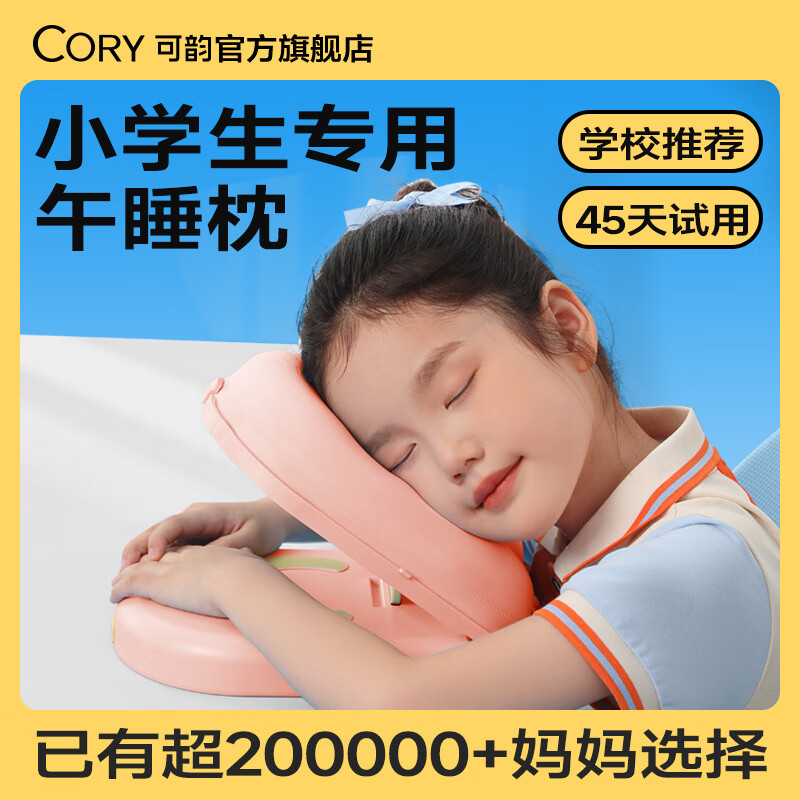 可韻午睡枕小學生兒童午休趴睡枕教室趴趴枕午睡枕神器 1cm*1cm 冰絲枕套-櫻花粉【可水洗】 枕套