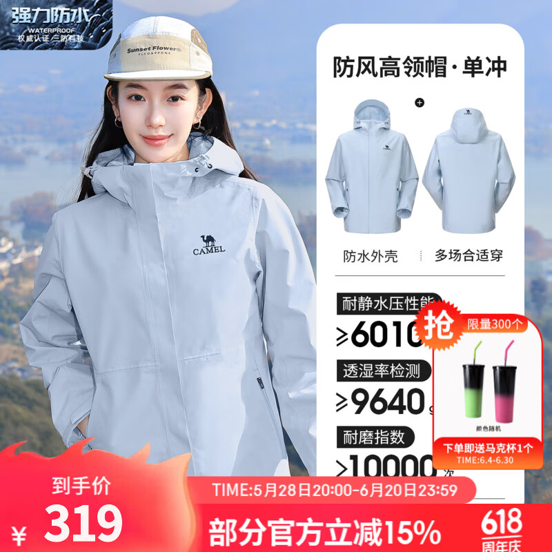 駱駝（CAMEL）【宙斯】單層沖鋒衣戶外登山服防風(fēng)防水運(yùn)動(dòng)外套時(shí)尚風(fēng)衣情侶款 AD12263538A5，寶寶藍(lán)，男女同款 L