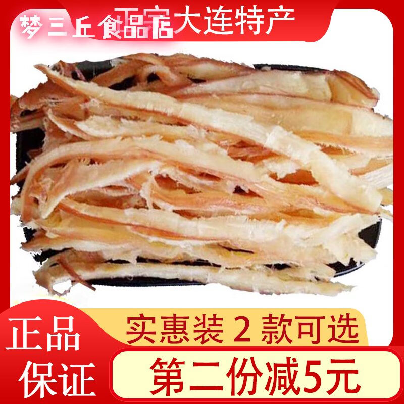 2025新品大連特產(chǎn)散稱碳烤魷魚翅250克風(fēng)琴魷魚片即食手撕魷魚條 散魷魚條250克*1份 0條*0瓶