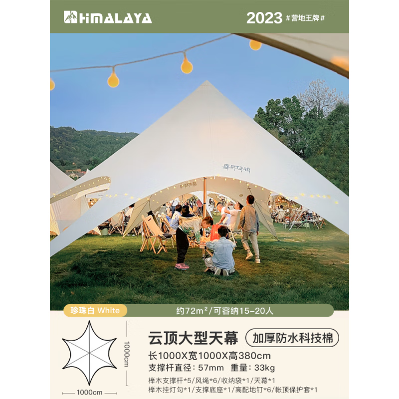 喜馬拉雅六角棉布云頂天幕帳篷戶外露營(yíng)防雨遮陽(yáng)野營(yíng)涼棚新款 珍珠白-云頂(升級(jí)櫸木支架)