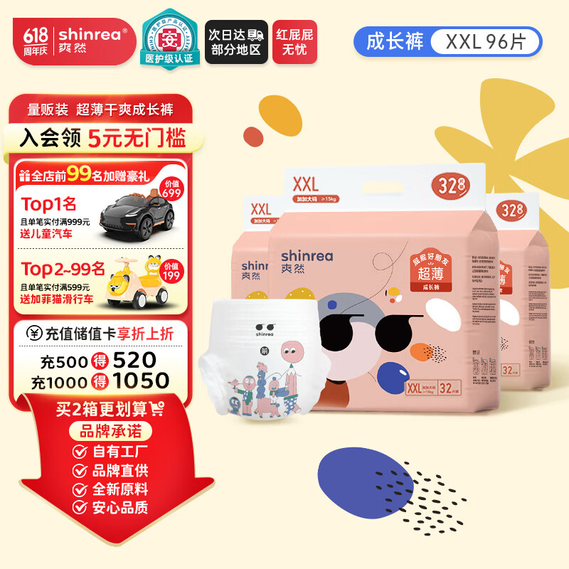 爽然屁屁好朋友拉拉裤XXL96片超薄透气尿不湿【品牌直供 安心品质】