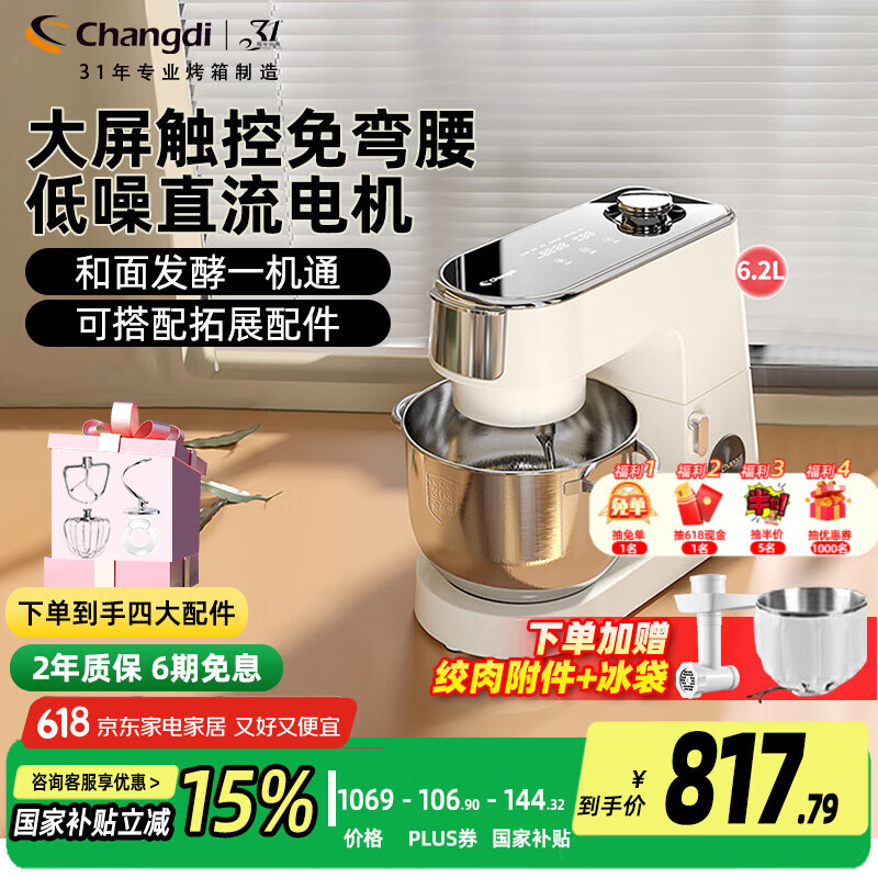 长帝（changdi）【政府补贴】厨师机和面机家用揉面机压面发面面食机打蛋器料理机6.2L大容量顶触出膜发酵企鹅顶顶 【顶部液晶大屏操控 一键发酵】 6.2L