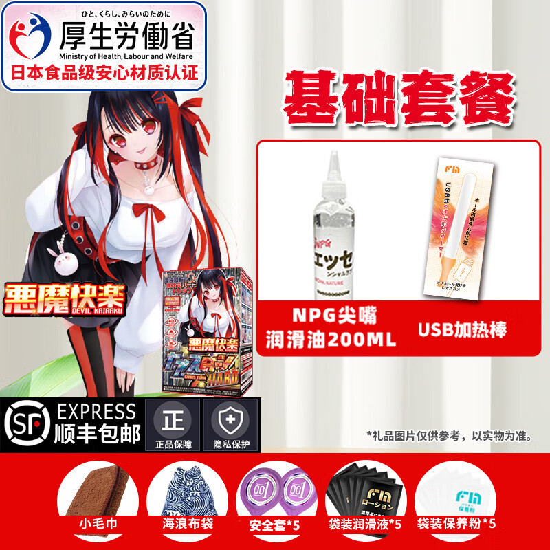 RIDE JAPAN恶魔快乐高刺激名器倒模飞机杯日本进口男用猎奇阴臀自慰圣杯玩具 恶魔快乐(透明刺激)+基础套餐