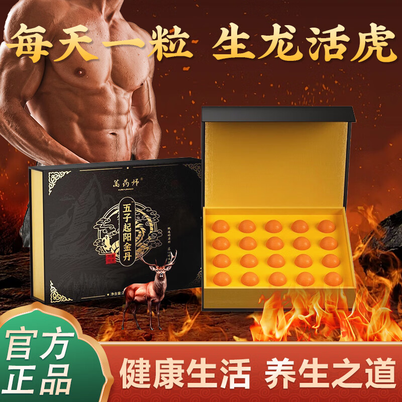 蒿药师人参玛咖鹿鞭丸射精快补肾壮阳肾虚腰酸硬度不够保健品中药食同源 4盒装【巩固装80丸】