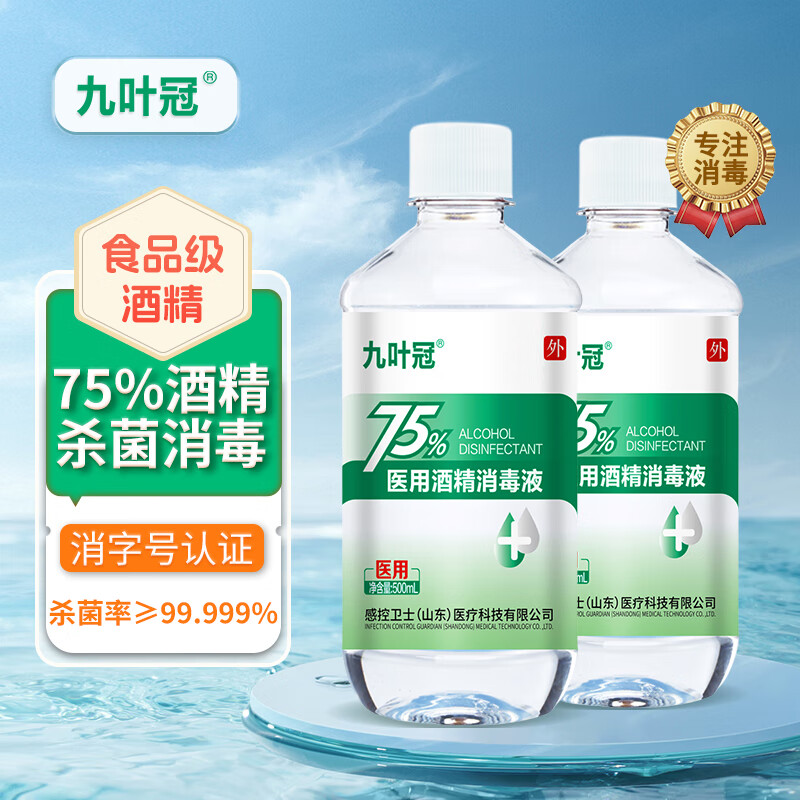 九叶冠医用酒精75%消毒液乙醇家用酒精喷雾皮肤物品 500ml2瓶装