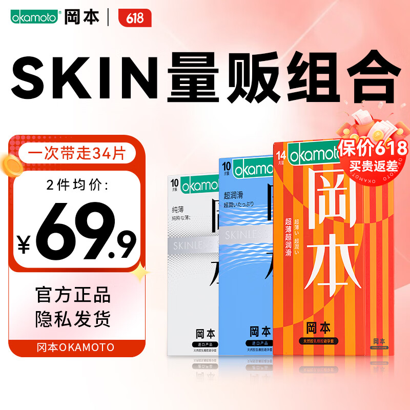冈本超薄超润滑 安全套套装 计生成人用品进口超薄套套 避孕套 【超薄14只+纯薄10只+超润滑10只】