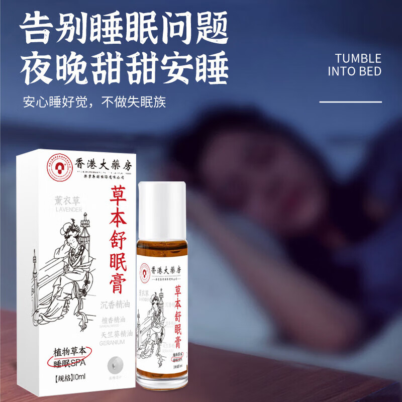 香港大薬房草本舒眠膏改善睡眠香膏失眠安神放松原装正品神龙百草 【3瓶】店长推荐装
