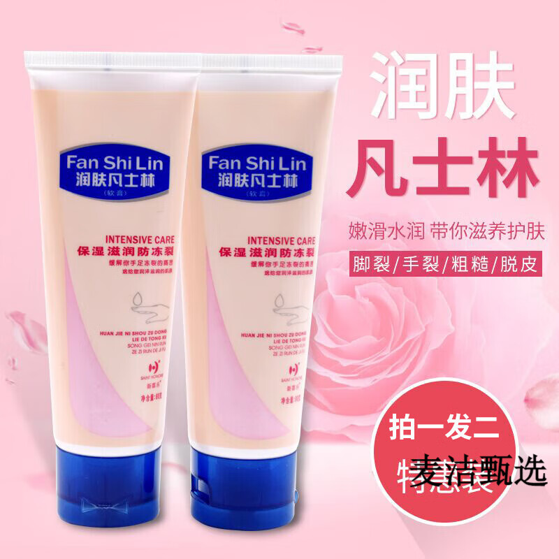 凡士林【拍一发二】润肤保湿滋润防冻裂干裂护手霜润手冬防寒脱皮 【拍一发二】发2支
