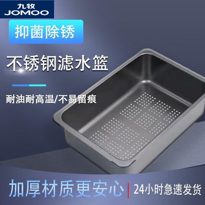 九牧 JOMOO加厚304不锈钢盆中盆型洗菜盆耐高温家用放碗盘厨房水槽沥水 银色-盆中盆不锈钢防刮不留痕36x27内径32