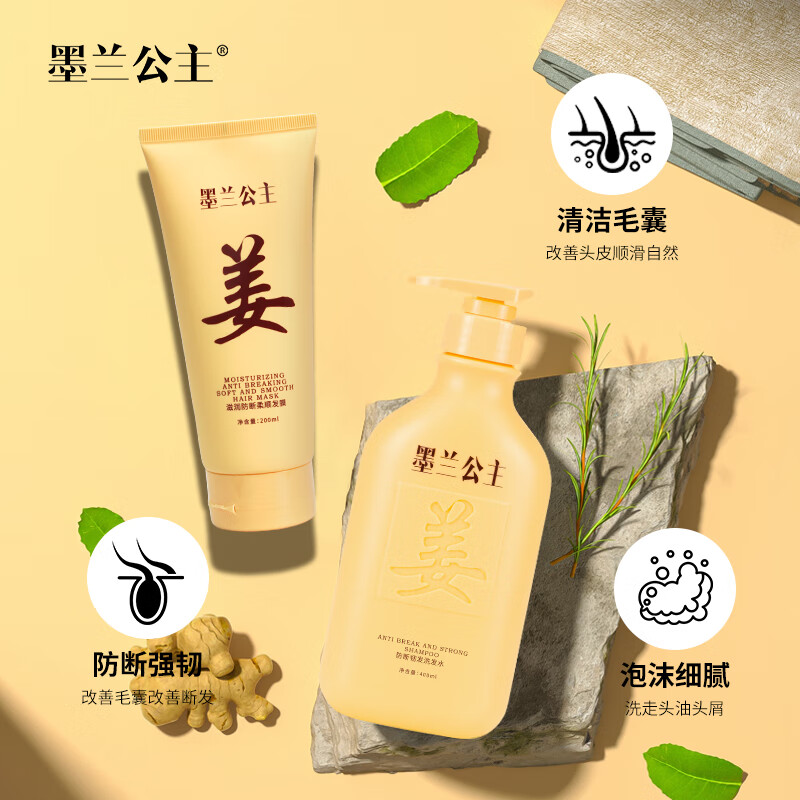 墨兰公主生姜防断强韧洗发水洗发露清洁毛囊洗头膏护发素沙龙级养护套装 生姜洗护套装 600ml*2瓶 -1套装