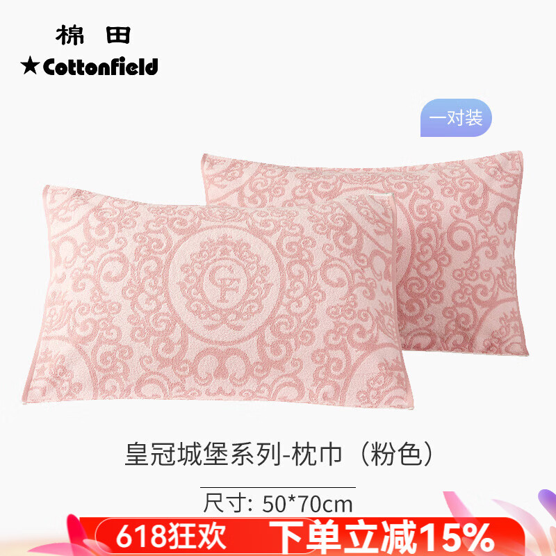 棉田（cottonfield）纯棉枕巾加大加厚一对装柔软舒适透气吸汗全棉情侣枕巾 粉色一对装