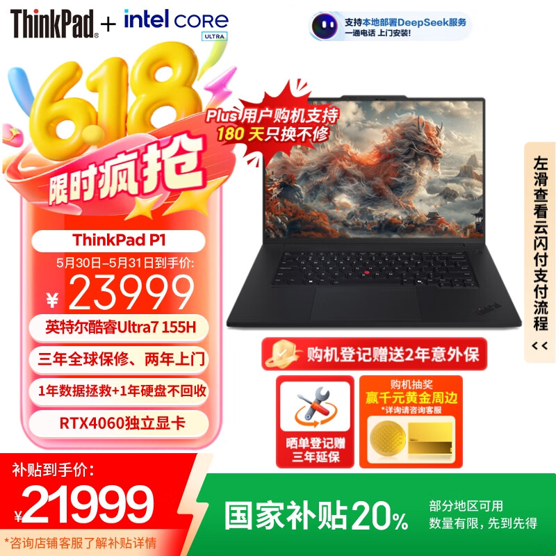 ThinkPad�����Ҳ���20%��P1 AI PC ���Ultra7 16Ӣ����������ʦ����վ 32G 1T 2.5K 165Hz RTX4060