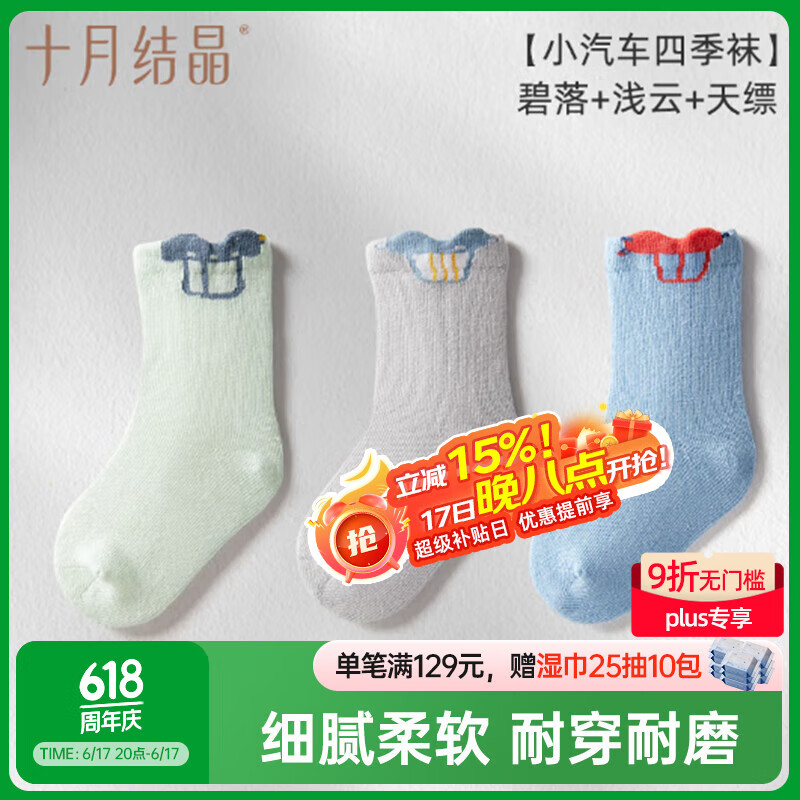 十月结晶脚套3双亲肤柔软四季可穿男女宝宝婴儿袜新生儿可爱超萌 绿+灰+蓝