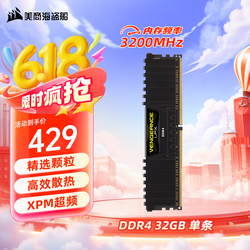 海盗船台式机内存条DDR4 3200/3600 复仇者LPX系列马甲条游戏型 LD16M DDR4 3200 32G 单条