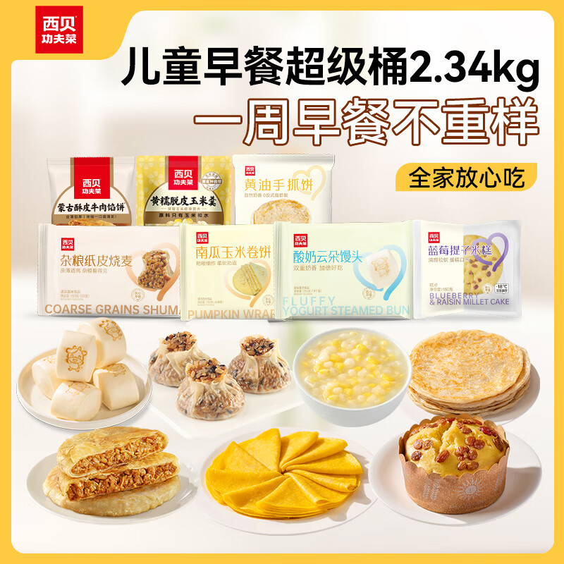 西贝莜面村牛肉胡萝卜云吞140g/袋 20粒 小馄饨儿童早餐半成品水饺混沌饺子 儿童早餐超级桶2.34kg