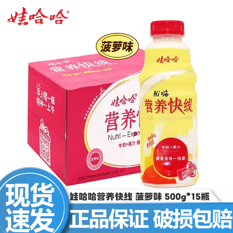 娃哈哈營(yíng)養(yǎng)快線500g*15瓶整箱早餐飲品多規(guī)格選擇果味飲料年貨中秋送禮 菠蘿味500g*15瓶/箱