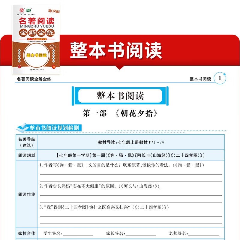 【语文专项】2026新版高分突破系列名著阅读全解全练初中七八九年级 语文专项训练阅读考点精练古诗文课外文言文现代文阅读训练中考满分作文初中通用 【七~八年级】名著阅读全解全练