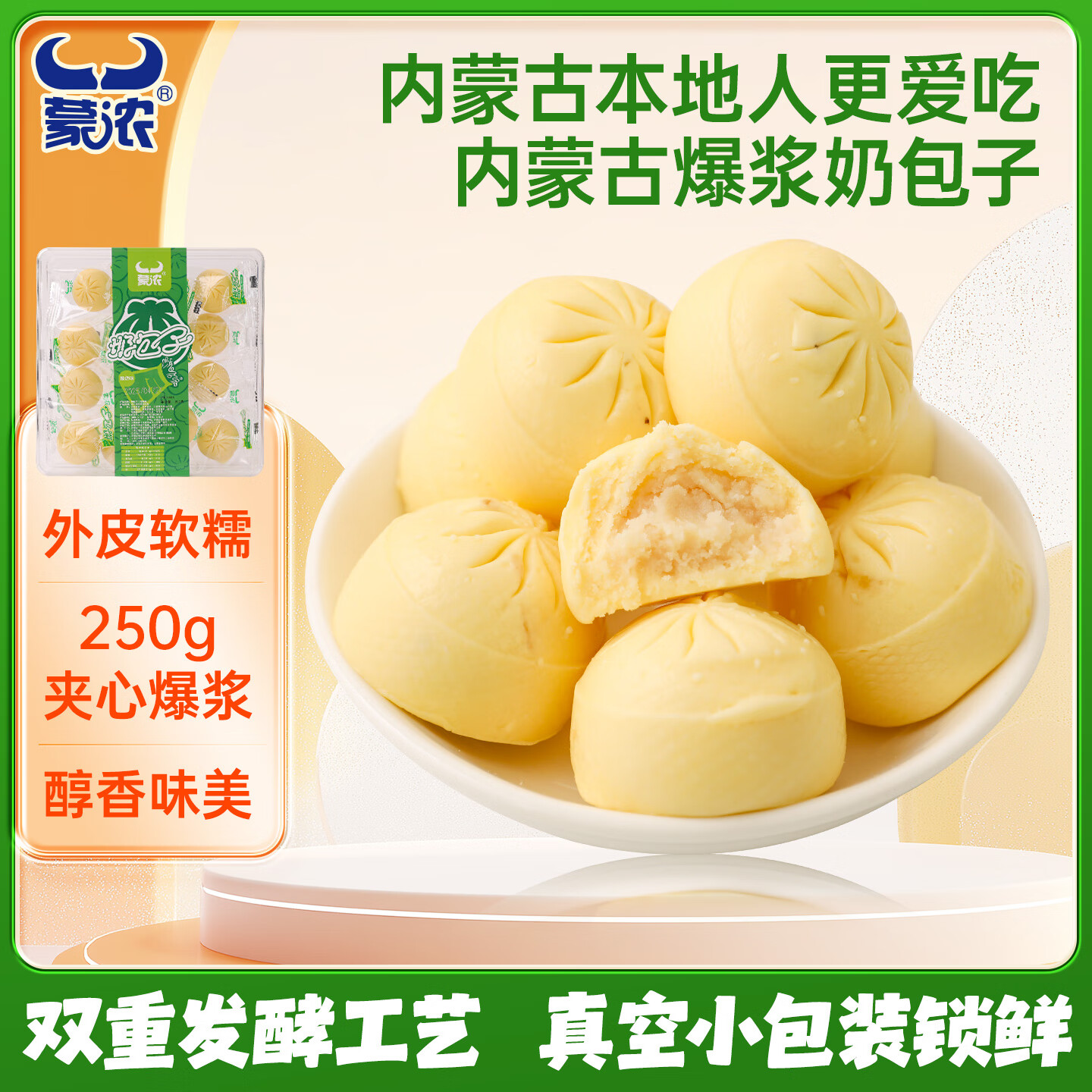 蒙浓内蒙古特产爆浆奶包子 酸奶味奶疙瘩250g 办公休闲零食独立小包装