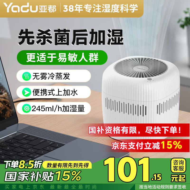 亚都（YADU）无雾加湿器小型桌面 办公室空调卧室桌面母婴家用纯净uv杀菌防霉健康低噪加湿器上加水 礼物送女友 【热销款】245ml/h先UV杀菌再加湿