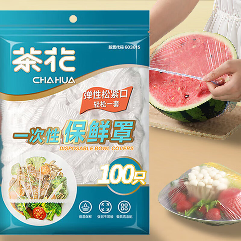 茶花保鲜膜套100只松紧口通用食品级一次性保鲜罩剩菜保险套自封口