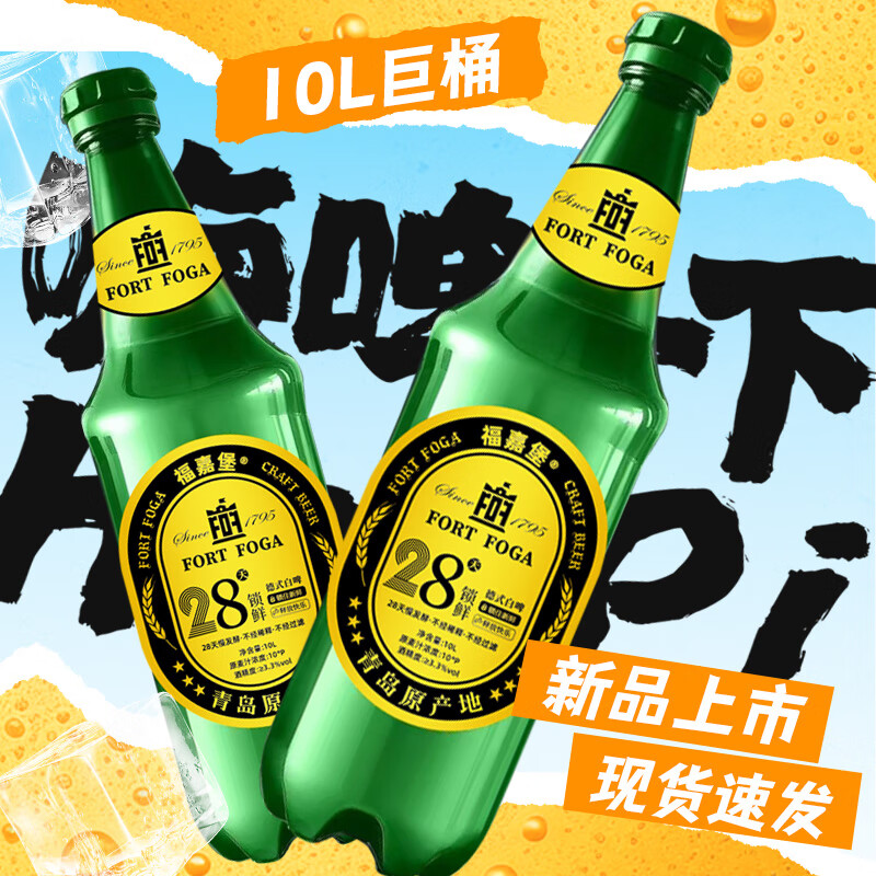 福嘉堡艾尔白精酿啤酒原浆德式风味小麦白啤酒 10升大绿棒子 10L 1桶 单瓶装 鲜啤