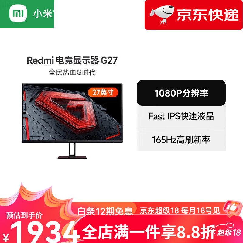 小米【新品】/Redmi电竞显示器G27高色域165Hz游戏屏618 Redmi电竞显示器G27 标配