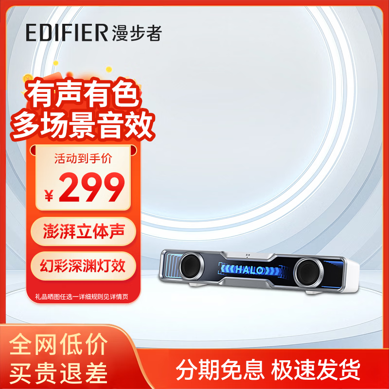 漫步者Halo SoundBar桌面音响音箱家用台式电脑游戏长条有线音箱蓝牙5.4RGB低音炮礼物高保真家庭影院ktv 影院级音质+声麦+音效-破晓白【晒图有礼】