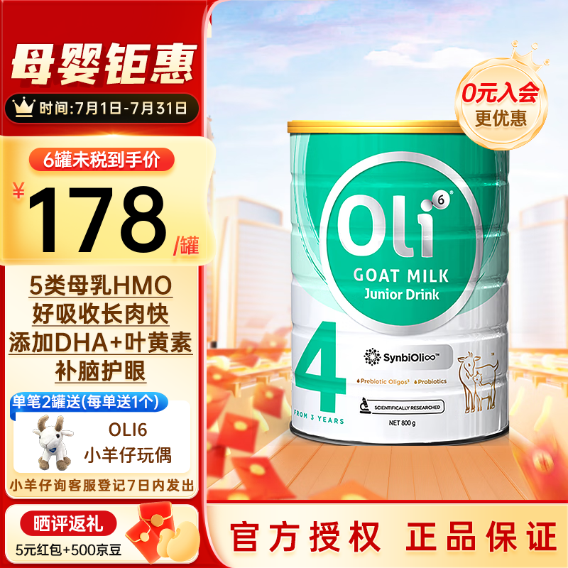 Oli6儿童成长奶粉3-6-15岁高钙纯羊奶粉倍吸收叶黄素DHA澳洲进口 含DHA+叶黄素 1罐800g