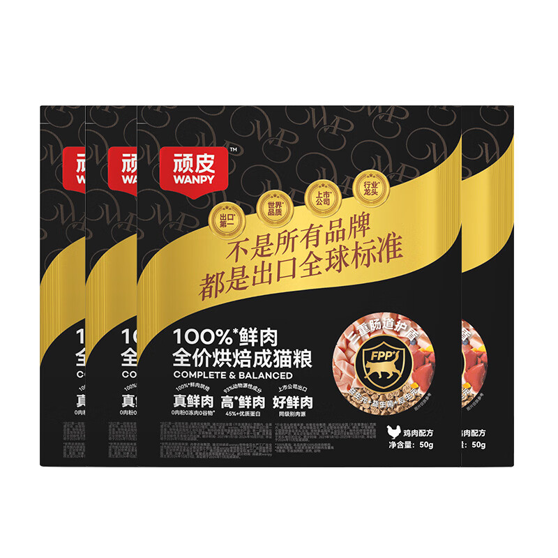 顽皮100%鲜肉全价烘焙成猫粮鸡肉配方50g*4