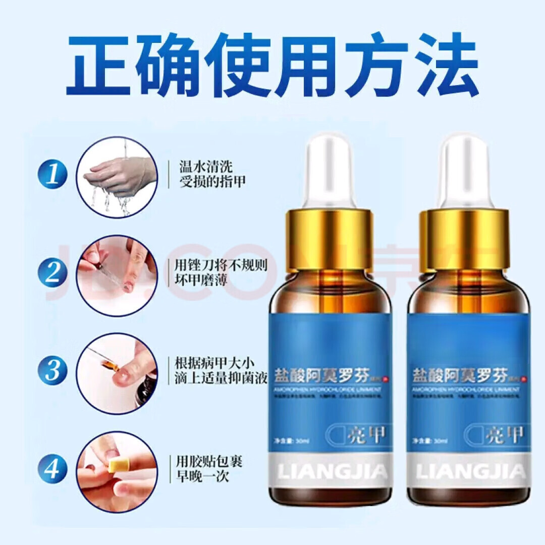 【官方】阿莫罗I芬搽剂灰指甲甲卫士脚趾护理真菌感染脱甲抑菌液 一盒