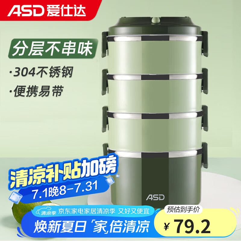 爱仕达（ASD）304不锈钢饭盒 2.8L大容量提锅4层便携成人学生餐盒RWS28H4WG-G