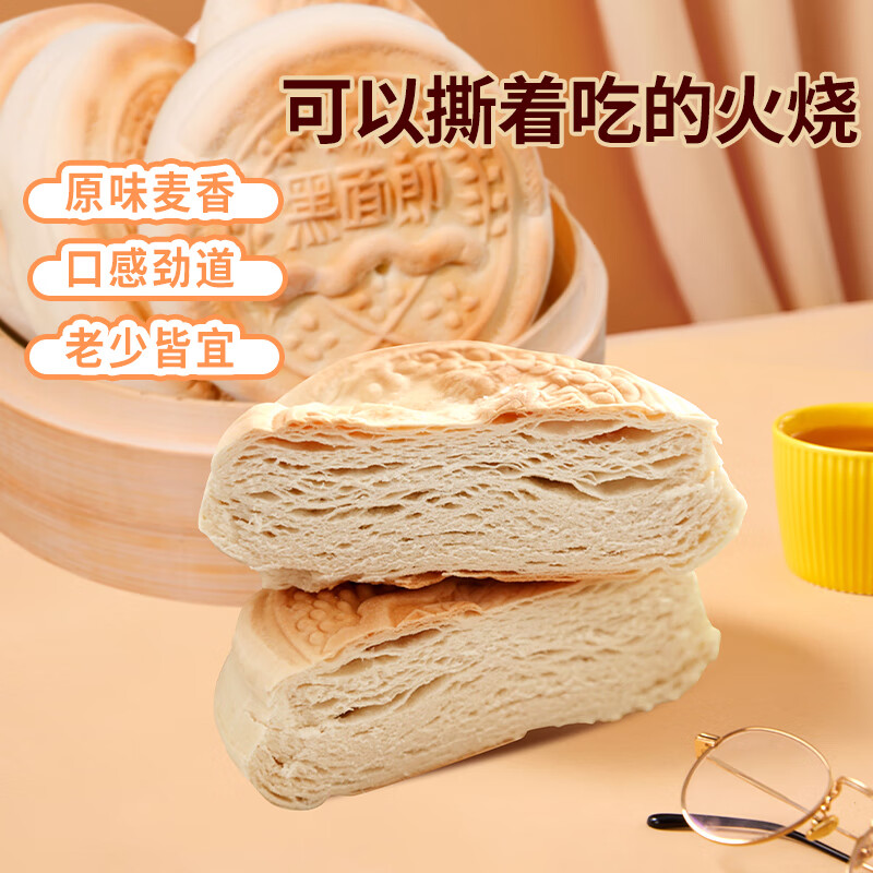希森山东千层火烧早餐速食杠子头烧饼面饼粗粮饼煎饼主食100克/个 千层麦香火烧饼18个【100克/个】