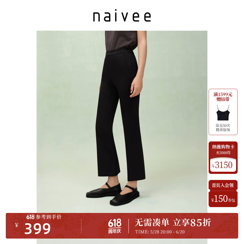 纳薇（naivee）【凉感微喇裤】商场同款25夏新款九分悦己裤松紧腰 黑色 M