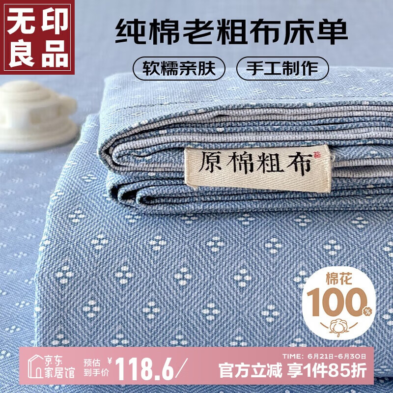 无印良品纯棉老粗布凉感床单单件 全棉双人被单床上用品 230*245cm