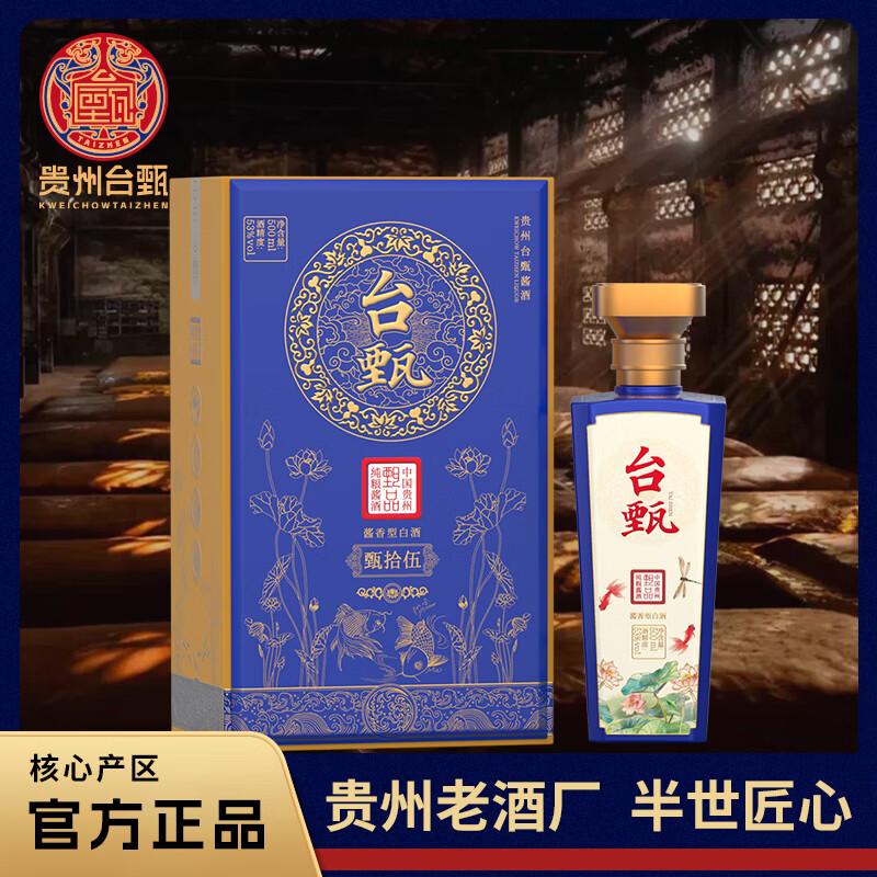 台甄2023年灌装酱香白酒53度纯粮佳酿大曲坤沙高粱甄拾伍保价 53%vol 500mL 1瓶