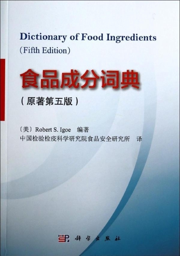 [按需印刷]食品成分词典