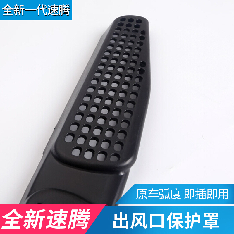 铧莱速19-2023款大众速腾出风口保护罩 新速腾L座椅下风口外盖 防护配件 座椅空调下出风口保护罩(一对装)
