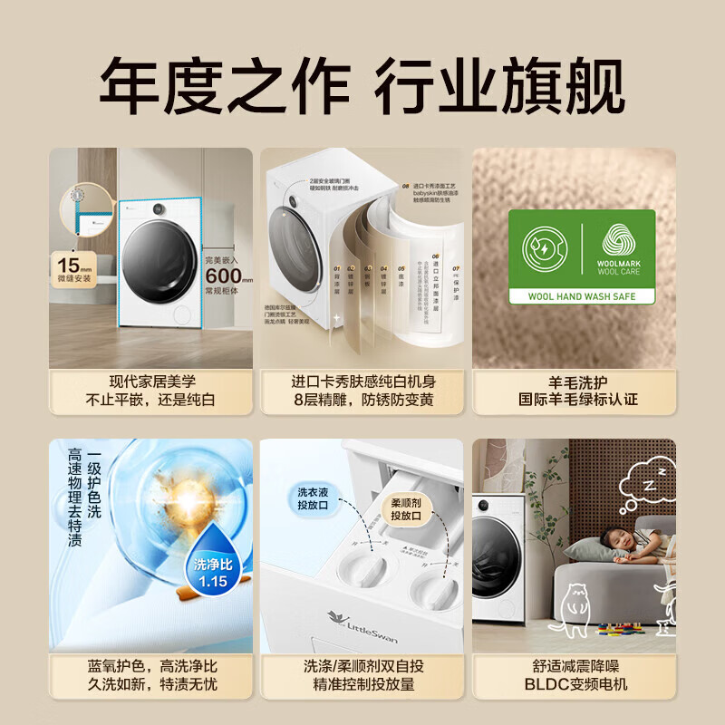 小天鹅(LittleSwan)洗衣机滚筒 全自动10KG 纯平全嵌 微净泡顽渍净 1.15洗净比智能投放 以旧换新 家电国家补贴 滚筒单洗 TG10VE80