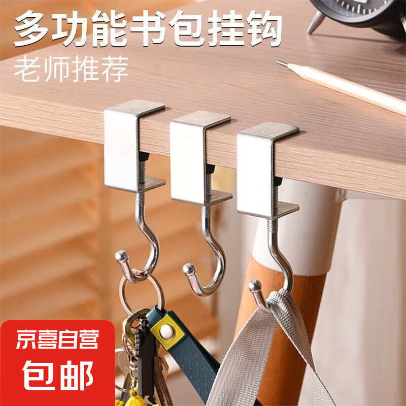 简约可移动数码挂钩拆卸方便课桌挂式可调新款支架挂钩 【精品课桌挂钩 2个装】
