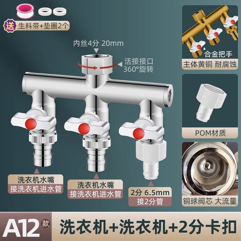 一靓水龙头一进三出分水器角阀洗衣机一分二分水阀三通四通水管转接头 A12：2个4分洗衣机+2分插口