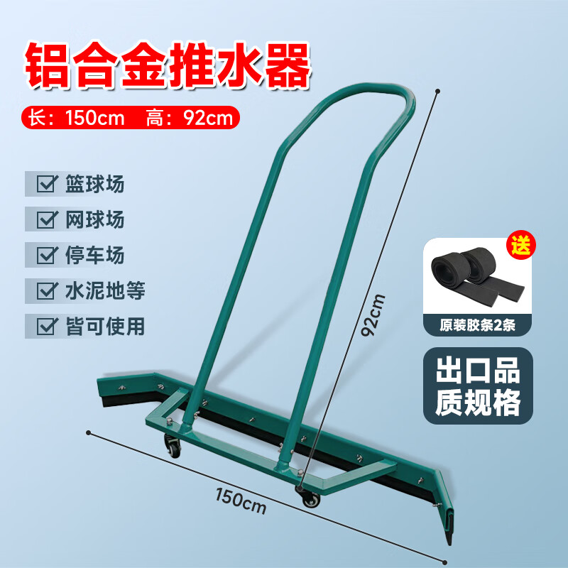 网球篮球场推水器刮水器铝合金大型户外吸水地坪刮水神器体育场 铝合金推水器[赠高弹胶条2个] 京东折扣/优惠券