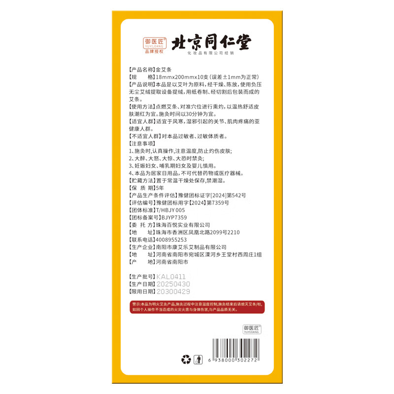 同仁堂艾灸条纯艾条十年艾绒柱家用肚子腹部正宗中医用艾柱艾草熏香条棒 【陈年艾条通气络】艾条30支装