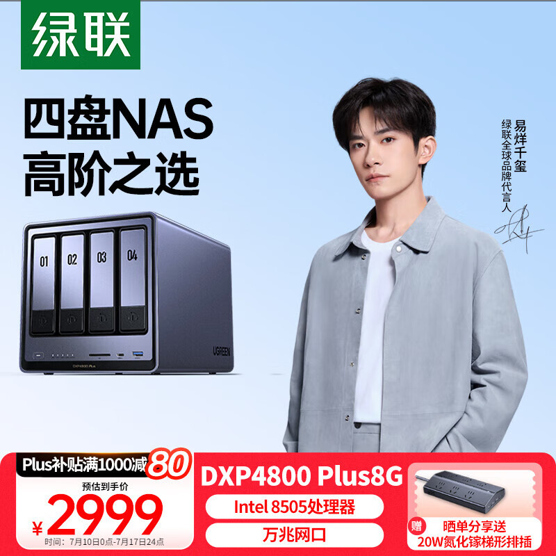 ���� ˽���� DXP4800 Plus 8G�ڴ桢����λ����������