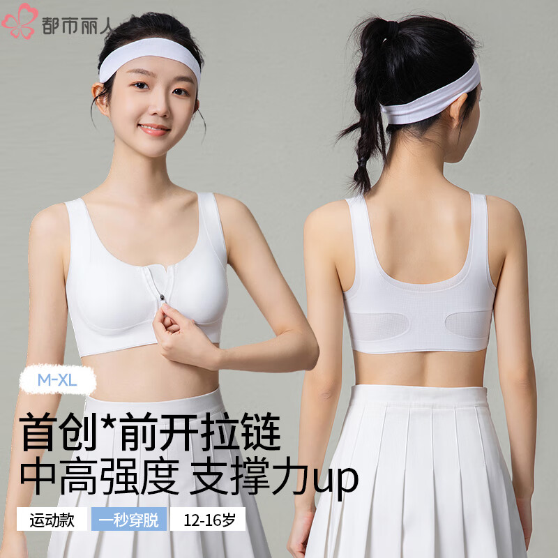都市丽人前拉链少女运动文胸青春发育期跑步防震内衣初中生女童固定杯薄款 22.4元