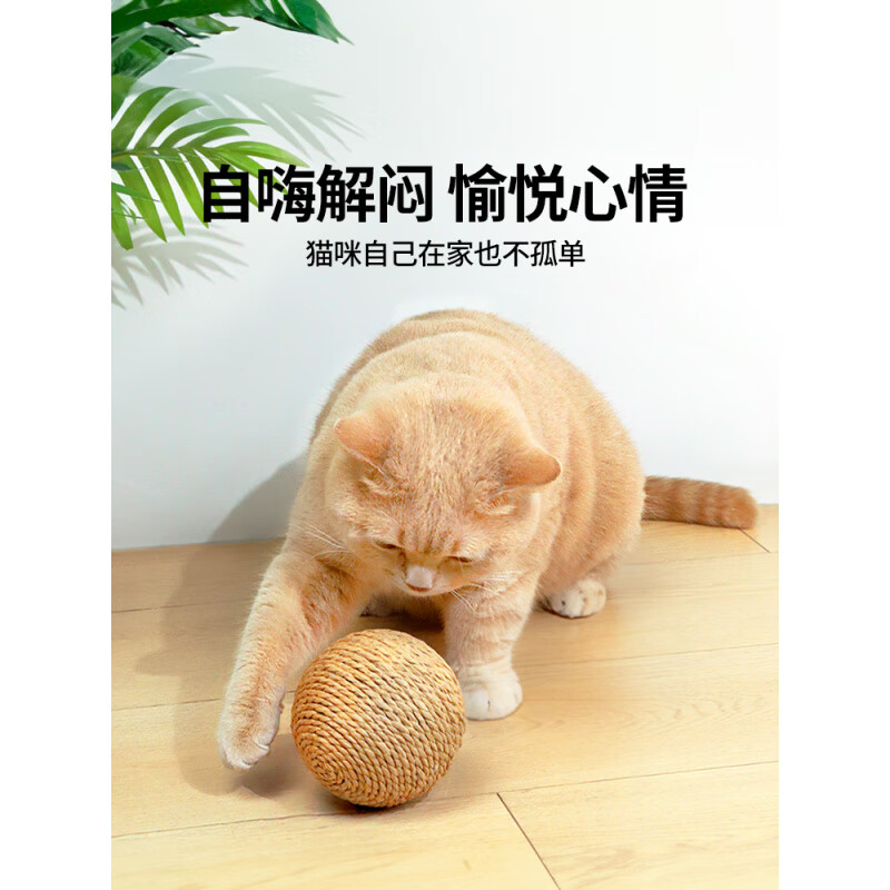 猫玩具剑麻球超大自嗨解闷神器逗猫棒耐抓磨牙发声球猫咪用品大全 【超值4个装】疯玩一整天