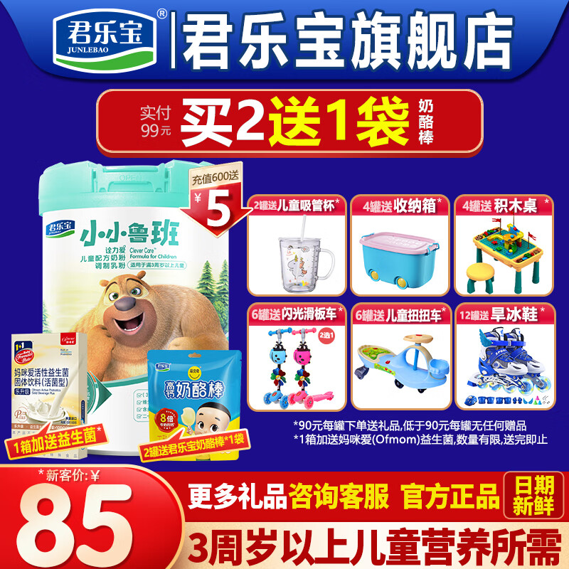 君乐宝（JUNLEBAO）奶粉4段小小鲁班诠力爱儿童成长3周岁以上 800克