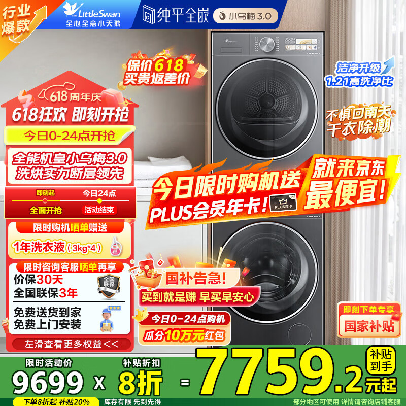 LittleSwan/С��� ϴ����װ 10kg С��÷3.0 TG10VE40+TH10VE40